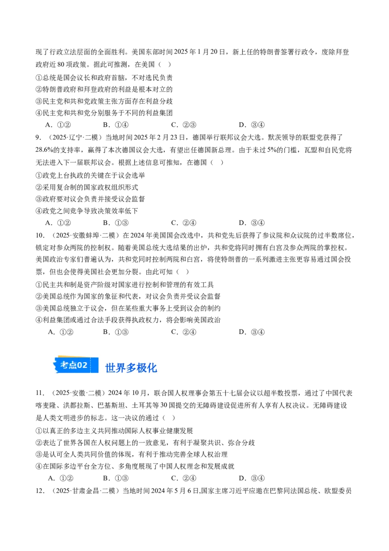 《专题06国际政治与经济（精选高频考题44题）（学生版）_zheng治_2026年-政治高考专项复习_2025年高考政治二模试题分类汇编（新高考专用）_2025版》第3页预览