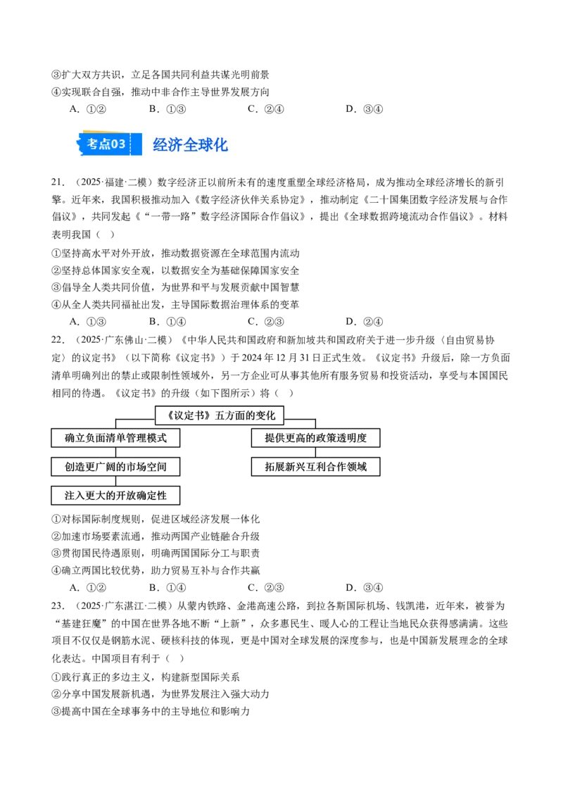 《专题06国际政治与经济（精选高频考题44题）（学生版）_zheng治_2026年-政治高考专项复习_2025年高考政治二模试题分类汇编（新高考专用）_2025版》第6页预览