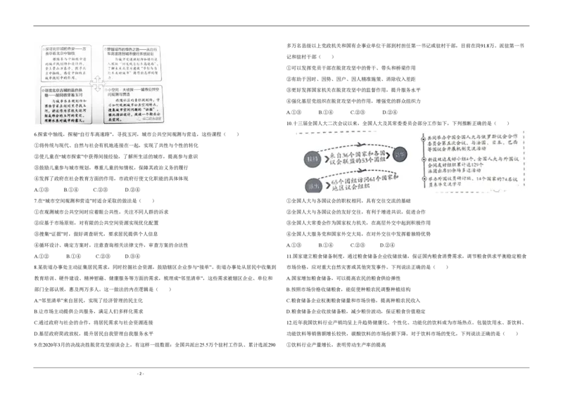 《2020年北京市高考政治试卷（原卷版）(1)_zheng治_2027年高考政治专项复习_2008年-2026年政治高考真题-G427_2008-2020年高考_地方卷_北京高考政治08-21_A3word版_PDF版（赠送）》第2页预览