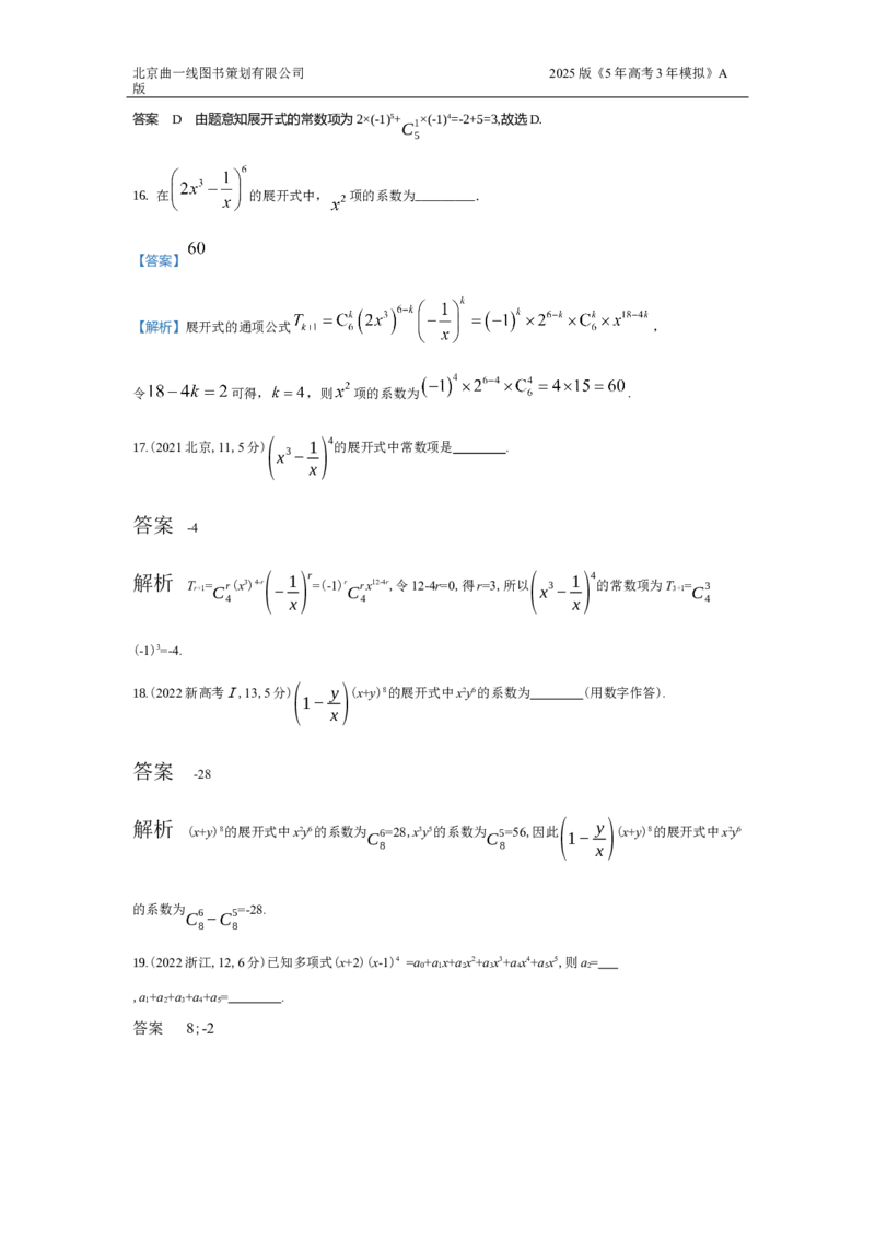 《2_10.2二项式定理（十年高考）_2025版教学资源包_（总复习系列）2025版《5年高考3年模拟》新高考版A版（⭐全科）_2025版.新高考版.高考总复习.数学.5·3A版_图书拓展资源_专题十》第4页预览
