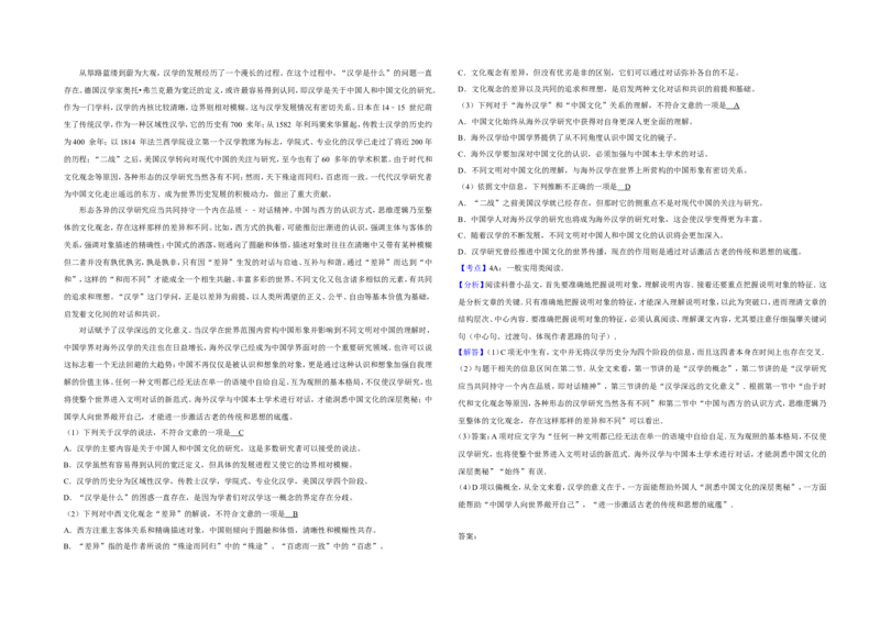 《2007年江苏省高考语文试卷解析版_高考一二三轮复习_语文_2026年-语文专项复习_2008年-2025年语文高考真题_2008-2020年高考_地方卷_江苏高考语文07-21_A3word版》第2页预览