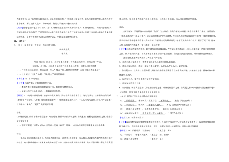 《2007年江苏省高考语文试卷解析版_高考一二三轮复习_语文_2026年-语文专项复习_2008年-2025年语文高考真题_2008-2020年高考_地方卷_江苏高考语文07-21_A3word版》第5页预览