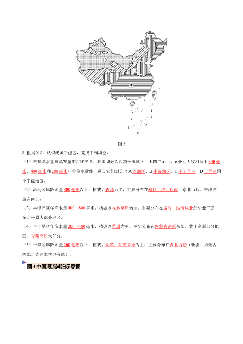 《专题15中国的自然环境（填图速记）（教师版）_地理_2027年高考地理专项复习_42027年高考地理区域填图速记与演练手册（全国通用）》第4页预览