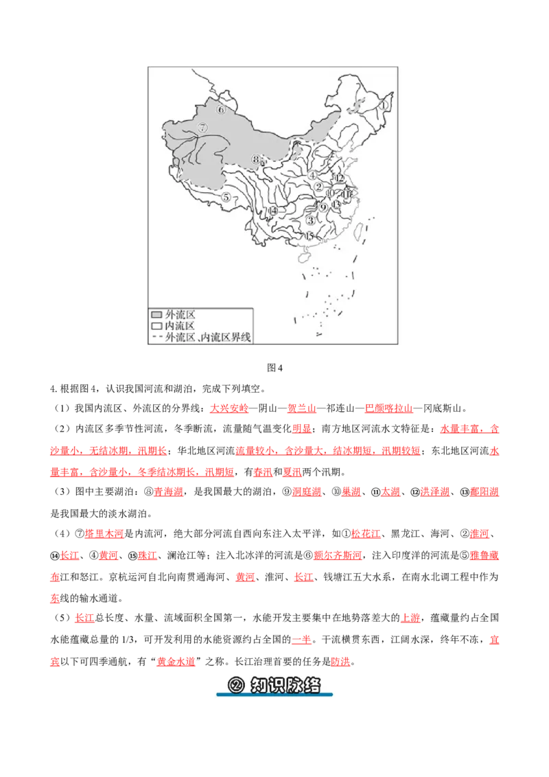 《专题15中国的自然环境（填图速记）（教师版）_地理_2027年高考地理专项复习_42027年高考地理区域填图速记与演练手册（全国通用）》第5页预览