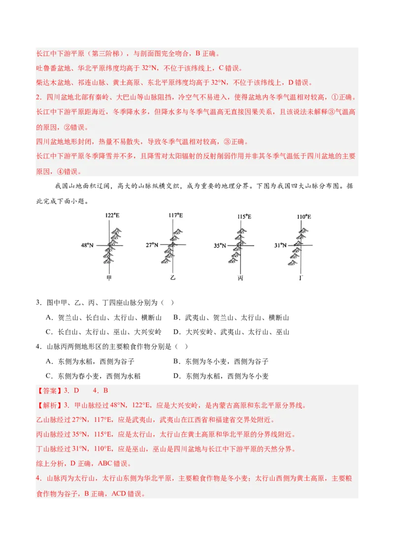 《专题15中国的自然环境（填图速记）（教师版）_地理_2027年高考地理专项复习_42027年高考地理区域填图速记与演练手册（全国通用）》第7页预览
