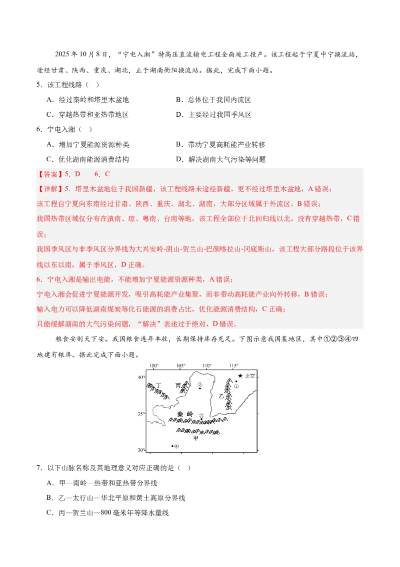 《专题15中国的自然环境（填图速记）（教师版）_地理_2027年高考地理专项复习_42027年高考地理区域填图速记与演练手册（全国通用）》第8页预览