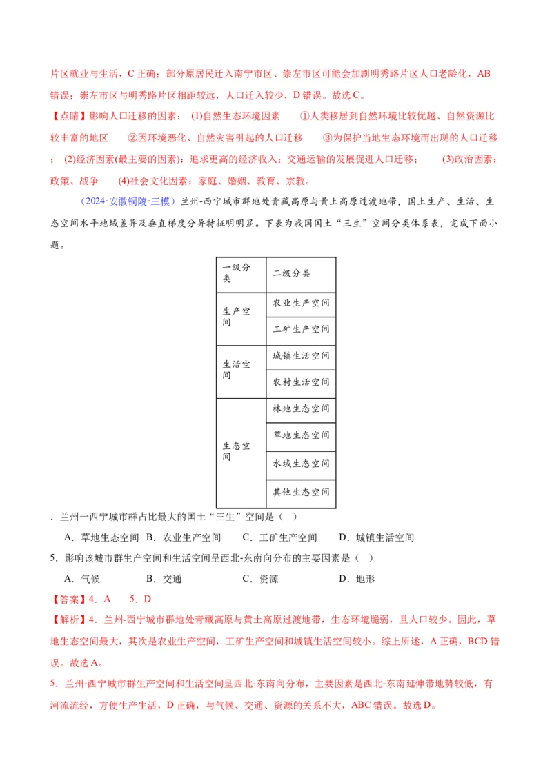 《专题14城市与乡村（全国通用）（教师版）_地理_2026年-地理高考专项复习_2025年高考地理三模试题分类汇编（新高考通用）_2024版》第2页预览
