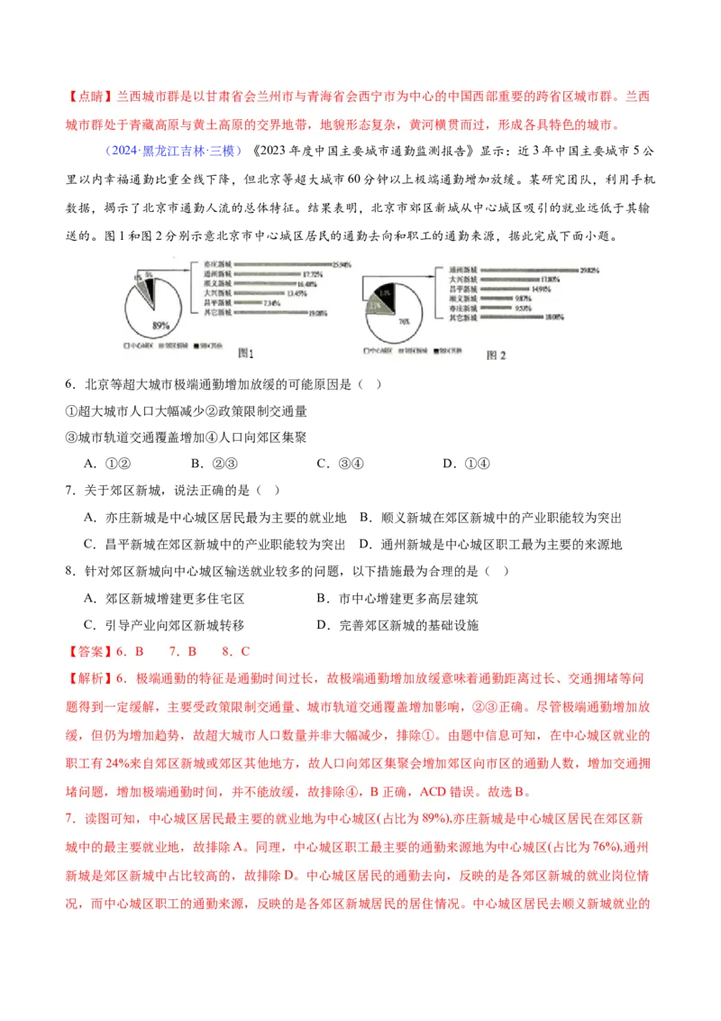 《专题14城市与乡村（全国通用）（教师版）_地理_2026年-地理高考专项复习_2025年高考地理三模试题分类汇编（新高考通用）_2024版》第3页预览