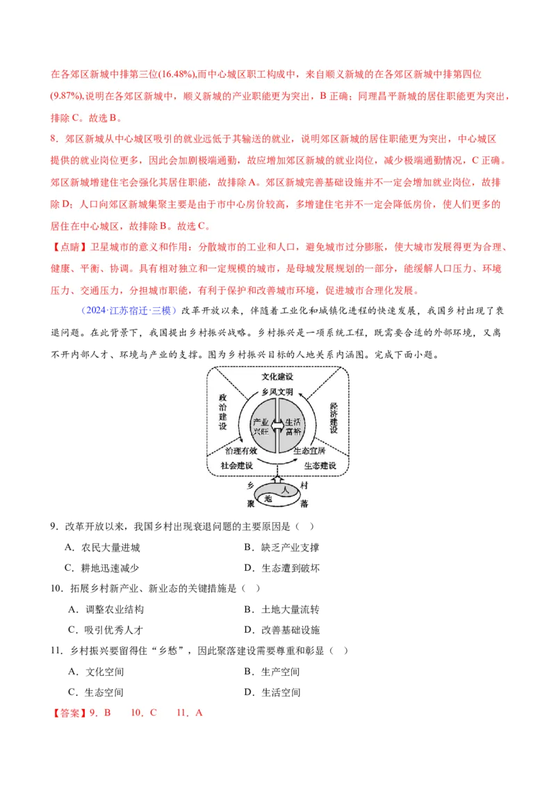 《专题14城市与乡村（全国通用）（教师版）_地理_2026年-地理高考专项复习_2025年高考地理三模试题分类汇编（新高考通用）_2024版》第4页预览