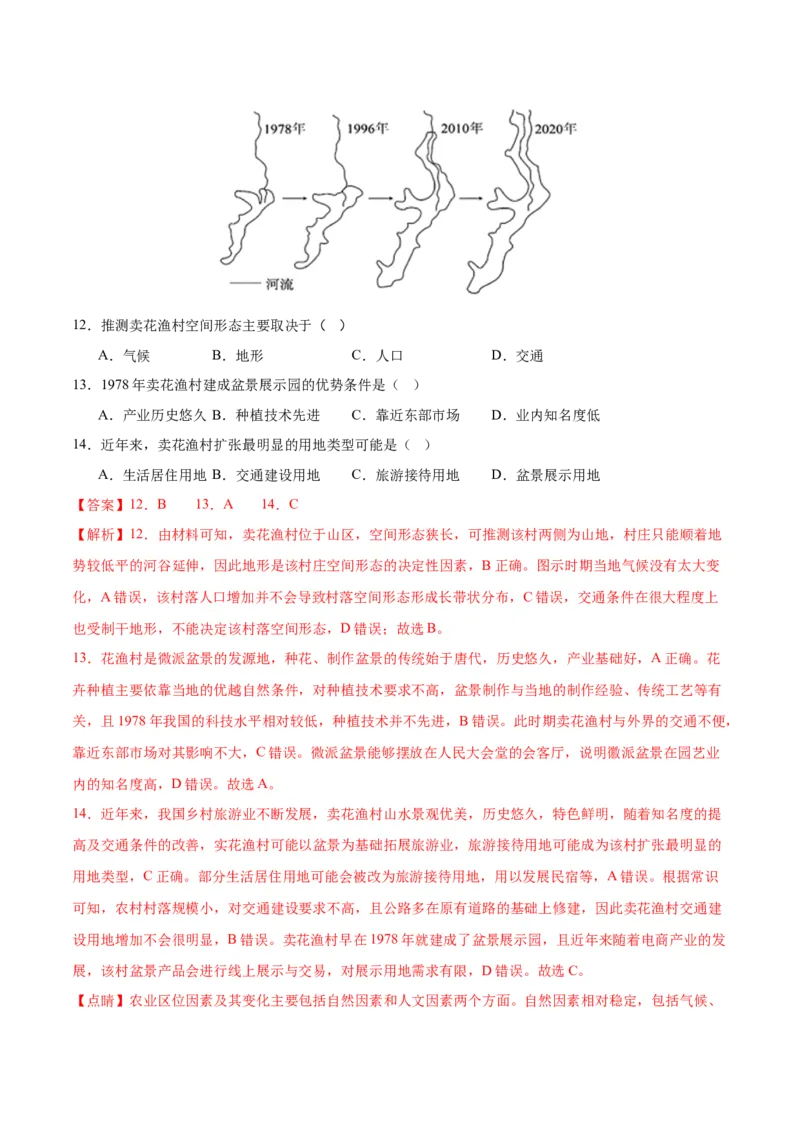 《专题14城市与乡村（全国通用）（教师版）_地理_2026年-地理高考专项复习_2025年高考地理三模试题分类汇编（新高考通用）_2024版》第6页预览