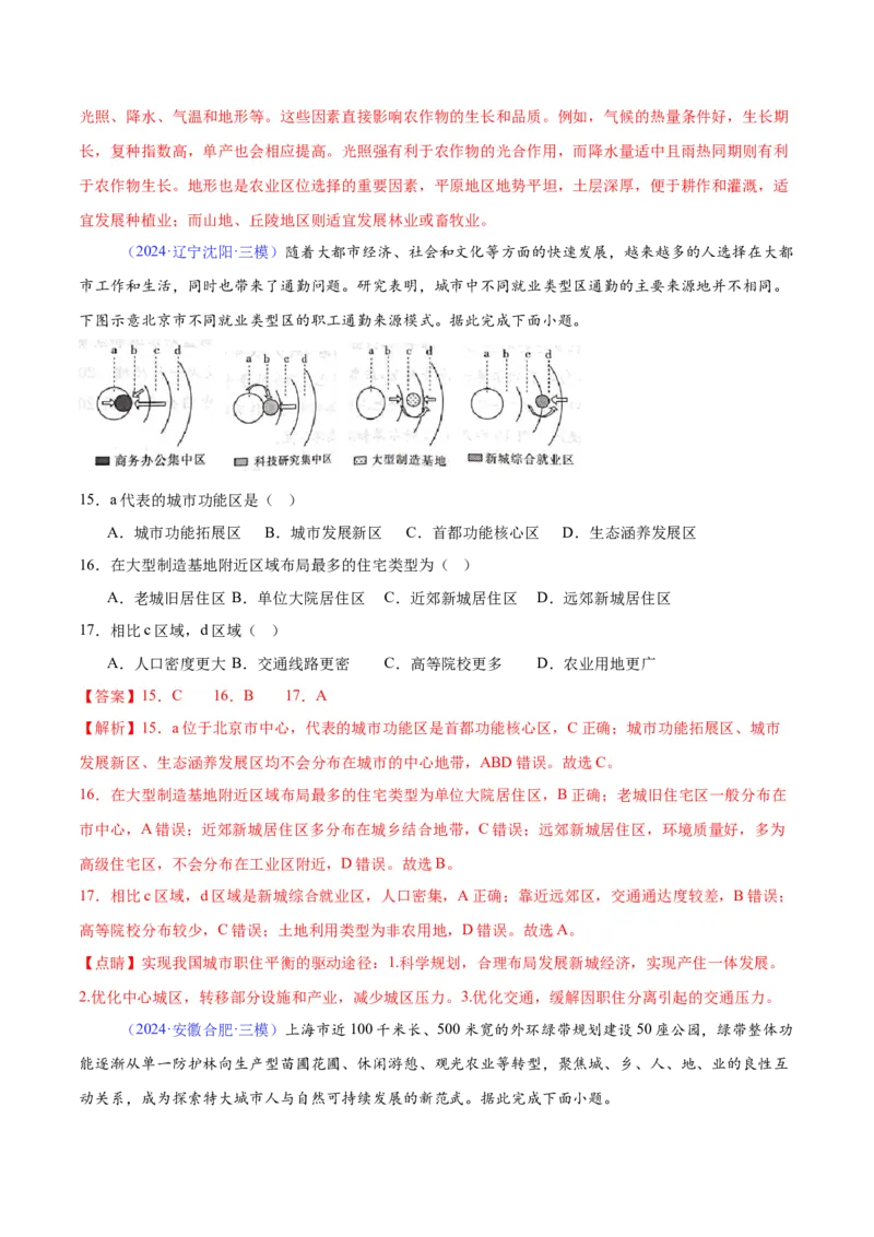 《专题14城市与乡村（全国通用）（教师版）_地理_2026年-地理高考专项复习_2025年高考地理三模试题分类汇编（新高考通用）_2024版》第7页预览