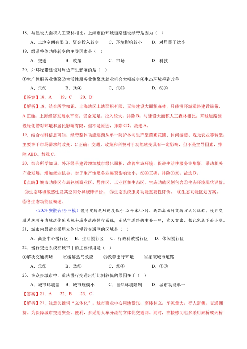 《专题14城市与乡村（全国通用）（教师版）_地理_2026年-地理高考专项复习_2025年高考地理三模试题分类汇编（新高考通用）_2024版》第8页预览