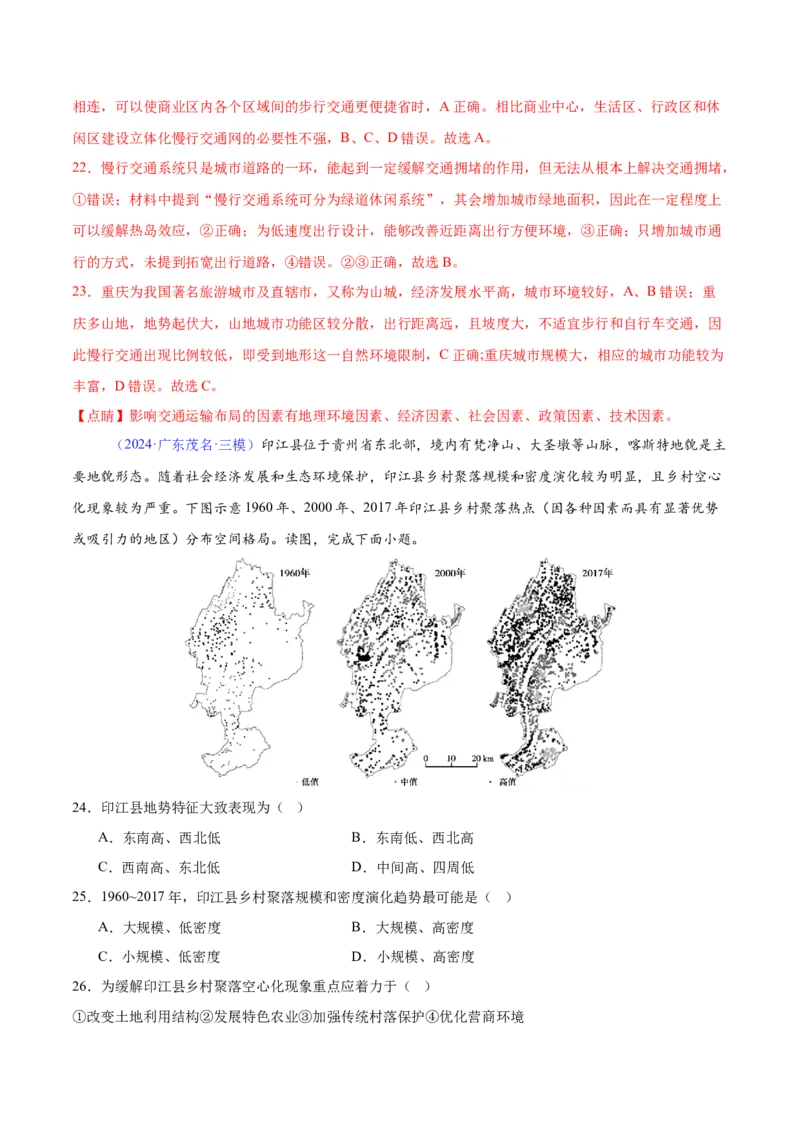 《专题14城市与乡村（全国通用）（教师版）_地理_2026年-地理高考专项复习_2025年高考地理三模试题分类汇编（新高考通用）_2024版》第9页预览