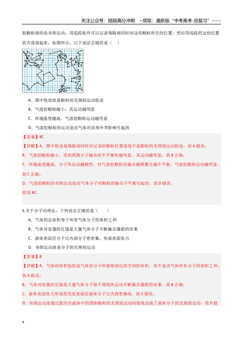 《第49讲热学基础（专项训练）（福建专用）（教师版）_04-物理-高考总复习_一轮复习_2026年-物理高考一轮复习_2026年高考物理一轮课件+讲义+练习（福建专用）-G328》第4页预览
