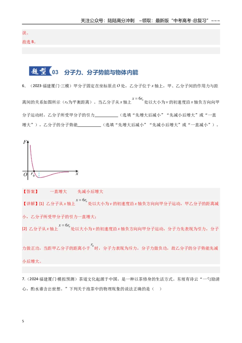 《第49讲热学基础（专项训练）（福建专用）（教师版）_04-物理-高考总复习_一轮复习_2026年-物理高考一轮复习_2026年高考物理一轮课件+讲义+练习（福建专用）-G328》第5页预览
