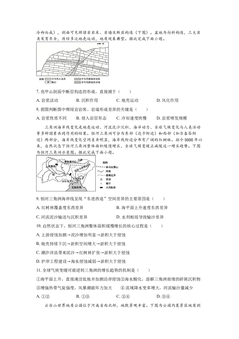 《2027年高考地理一轮复习基础知识强化训练5——地质地貌_地理_2027年高考地理一轮_62027届高考地理一轮复习基础知识强化训练》第2页预览