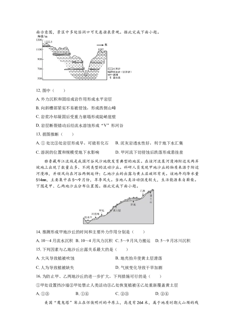 《2027年高考地理一轮复习基础知识强化训练5——地质地貌_地理_2027年高考地理一轮_62027届高考地理一轮复习基础知识强化训练》第3页预览