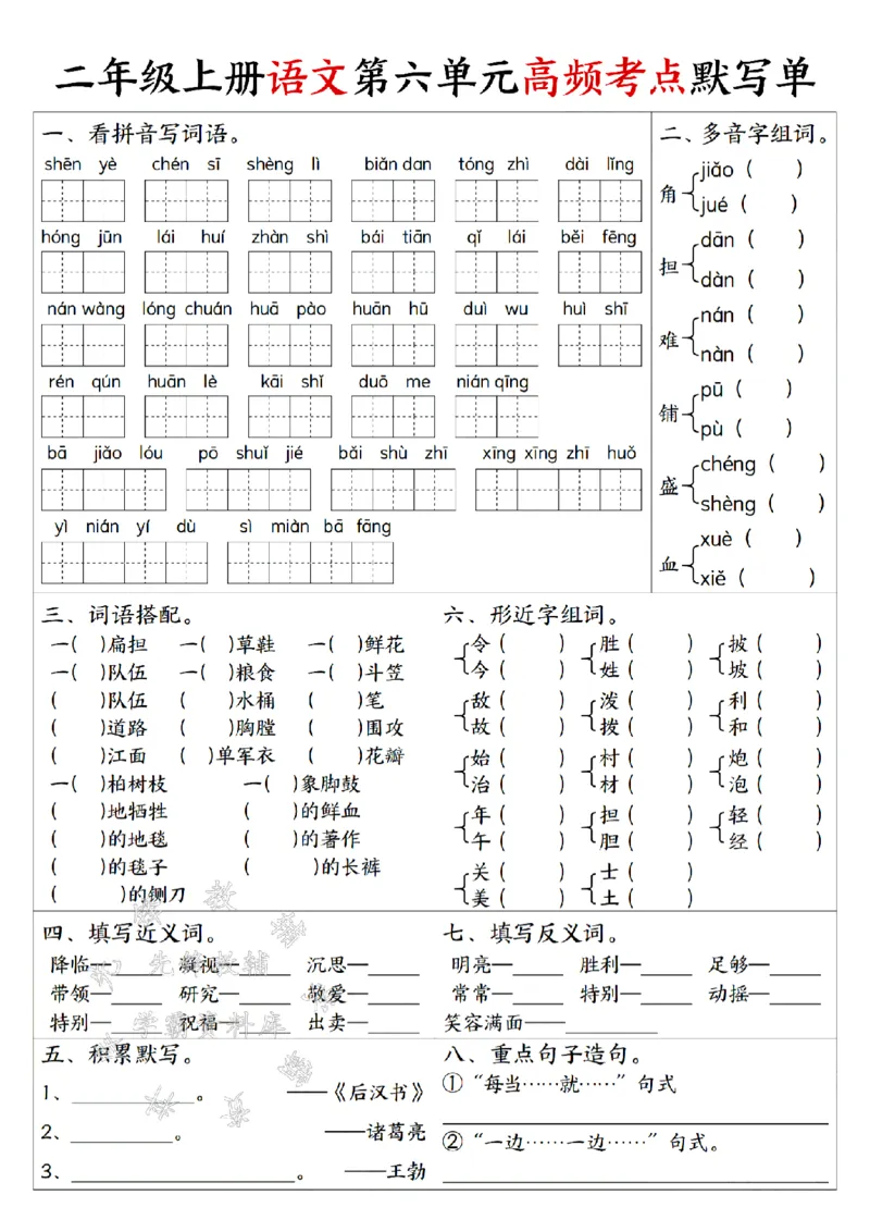 《二上语文1-8单元高频考点默写单SY_2年级上册同步教辅_2上-语文_二上语文-词语.默写》第6页预览