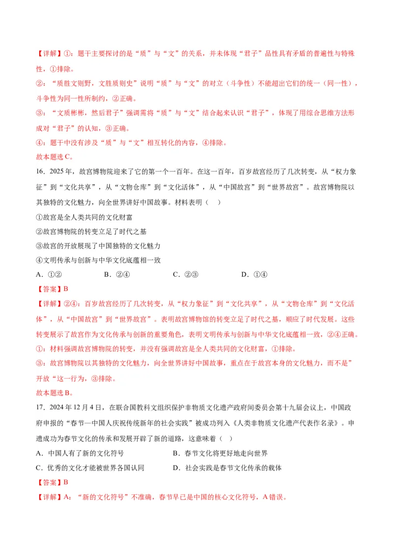 《政治一模保分卷01（浙江卷）（全解全析）_zheng治_2026年-政治高考专项复习_2026年高考第一二三次模拟考试政治-G181_高考政治第一次模拟卷23套_2026版》第10页预览