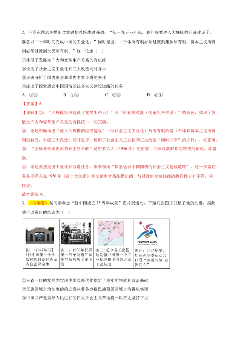 《政治一模保分卷01（浙江卷）（全解全析）_zheng治_2026年-政治高考专项复习_2026年高考第一二三次模拟考试政治-G181_高考政治第一次模拟卷23套_2026版》第2页预览