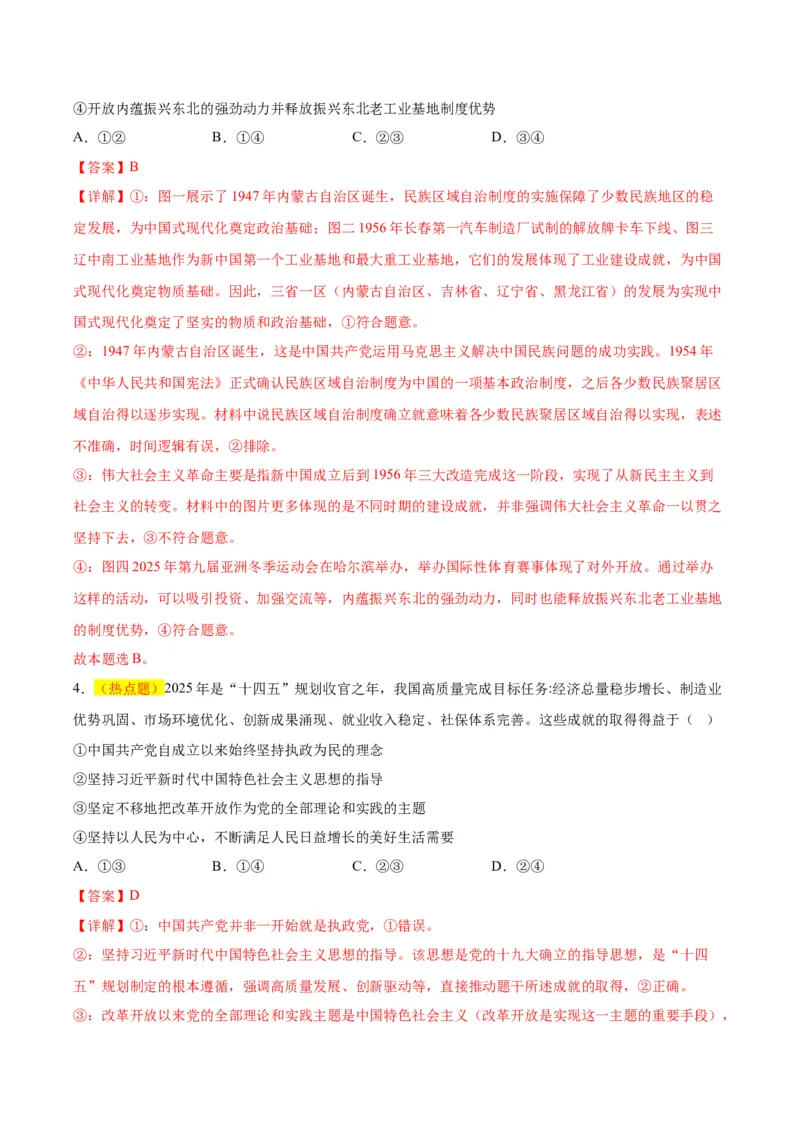 《政治一模保分卷01（浙江卷）（全解全析）_zheng治_2026年-政治高考专项复习_2026年高考第一二三次模拟考试政治-G181_高考政治第一次模拟卷23套_2026版》第3页预览