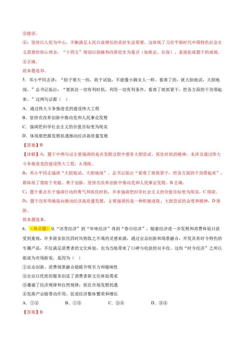 《政治一模保分卷01（浙江卷）（全解全析）_zheng治_2026年-政治高考专项复习_2026年高考第一二三次模拟考试政治-G181_高考政治第一次模拟卷23套_2026版》第4页预览
