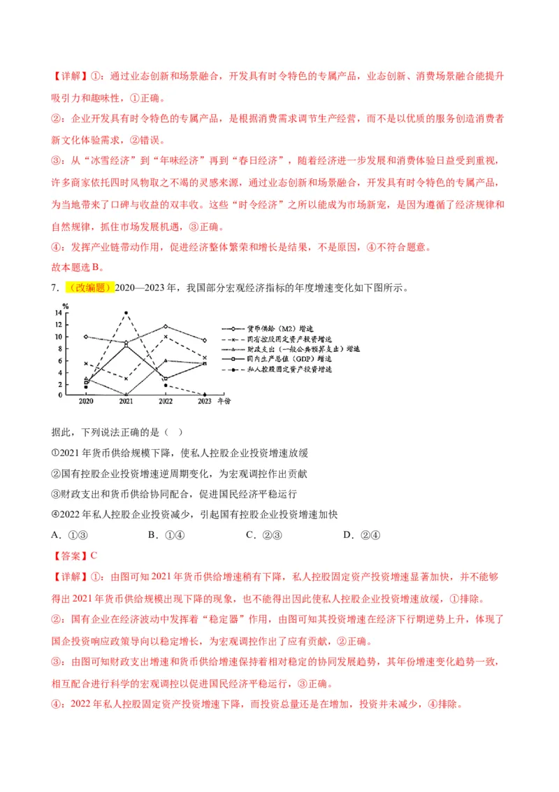 《政治一模保分卷01（浙江卷）（全解全析）_zheng治_2026年-政治高考专项复习_2026年高考第一二三次模拟考试政治-G181_高考政治第一次模拟卷23套_2026版》第5页预览