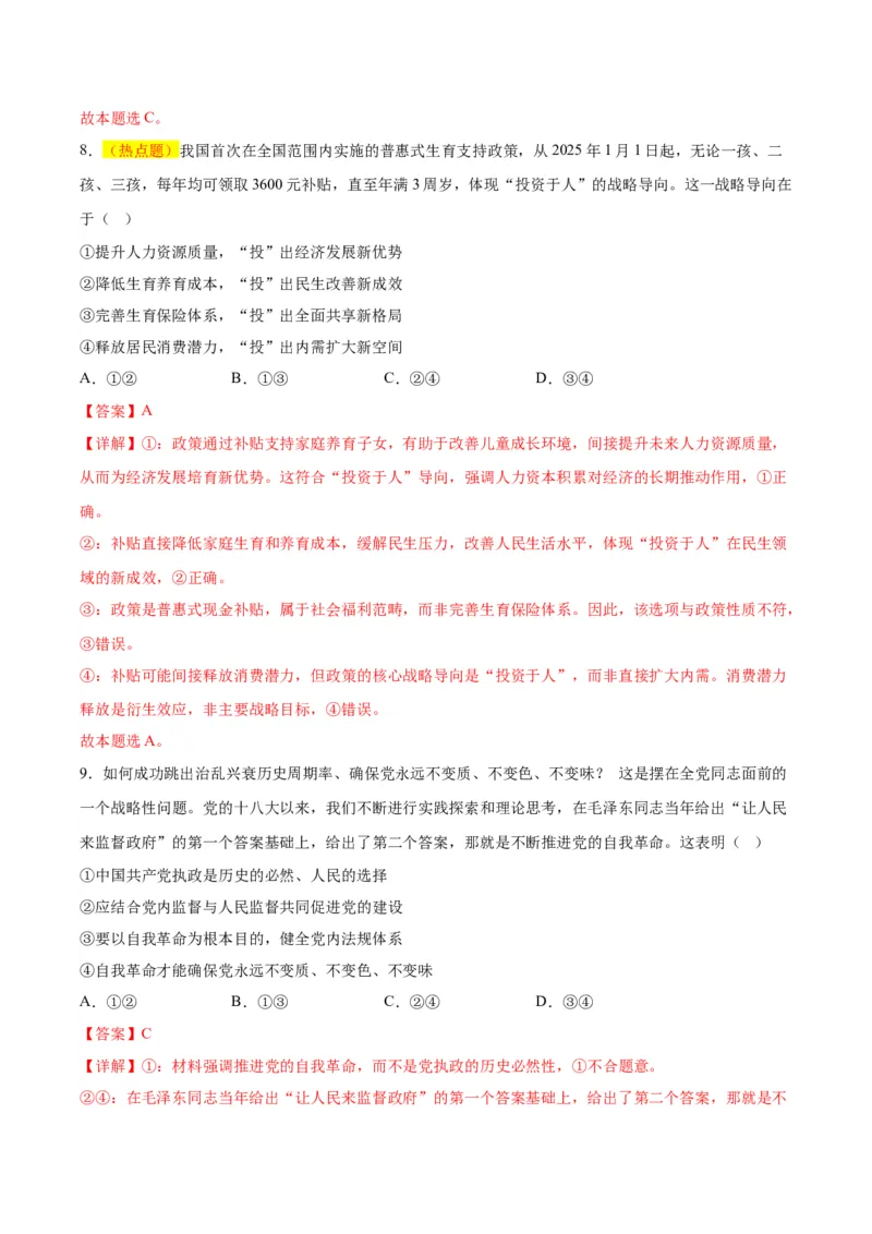 《政治一模保分卷01（浙江卷）（全解全析）_zheng治_2026年-政治高考专项复习_2026年高考第一二三次模拟考试政治-G181_高考政治第一次模拟卷23套_2026版》第6页预览
