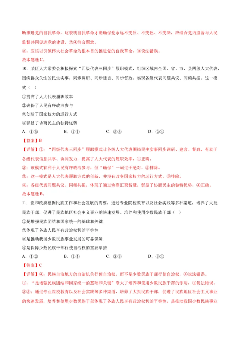 《政治一模保分卷01（浙江卷）（全解全析）_zheng治_2026年-政治高考专项复习_2026年高考第一二三次模拟考试政治-G181_高考政治第一次模拟卷23套_2026版》第7页预览