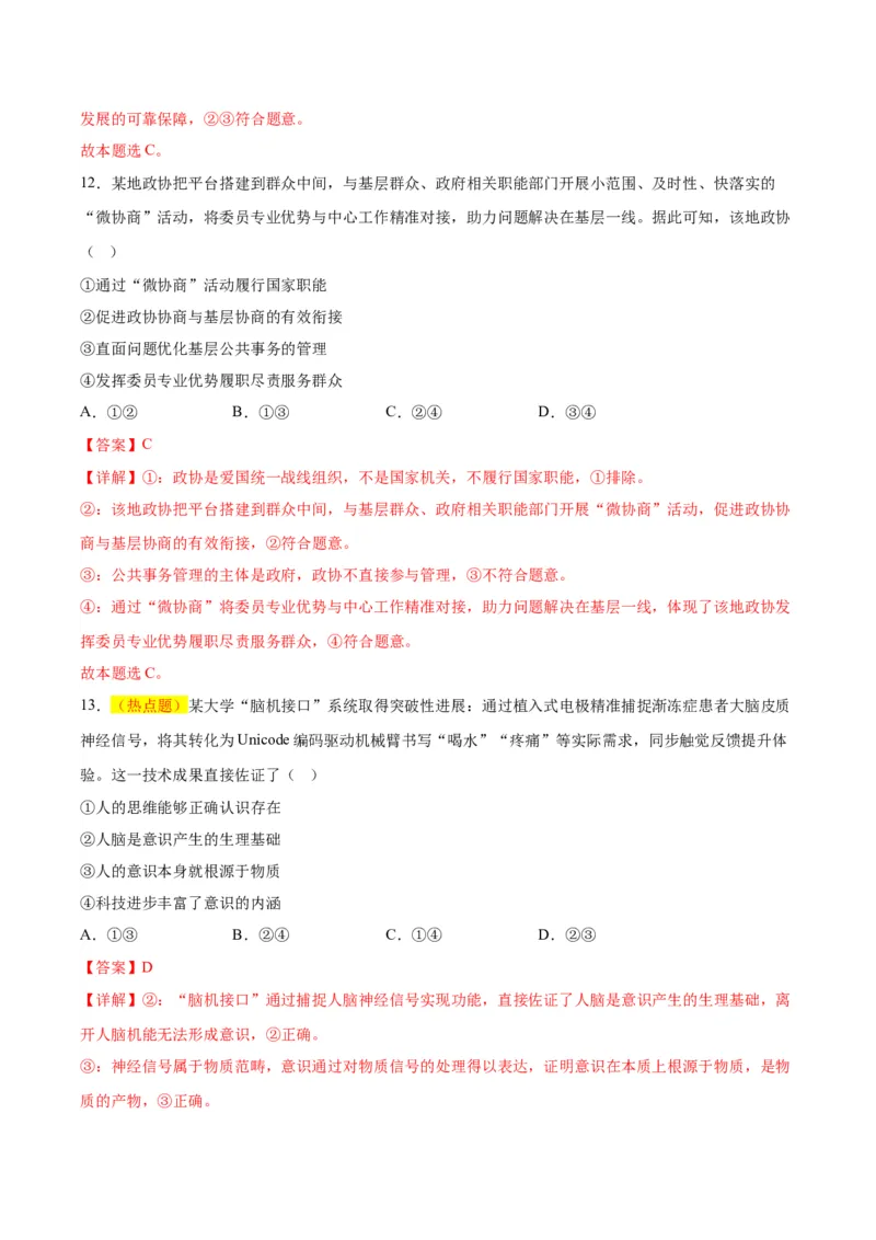 《政治一模保分卷01（浙江卷）（全解全析）_zheng治_2026年-政治高考专项复习_2026年高考第一二三次模拟考试政治-G181_高考政治第一次模拟卷23套_2026版》第8页预览