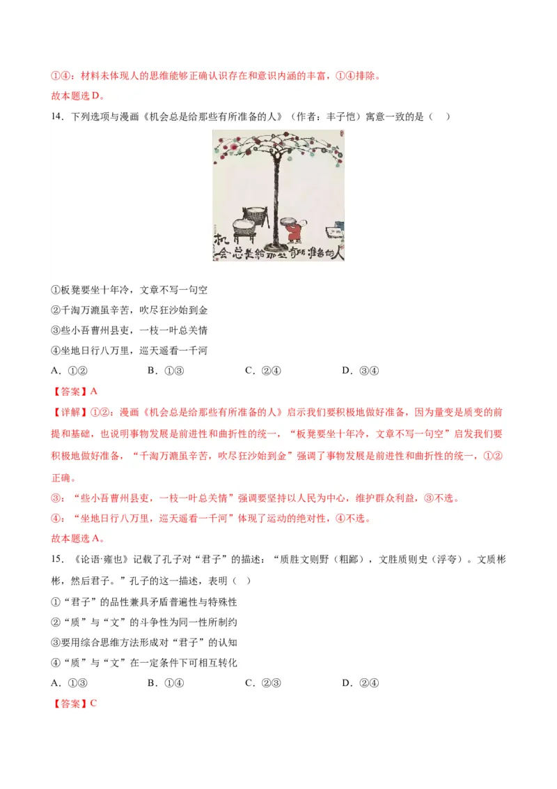 《政治一模保分卷01（浙江卷）（全解全析）_zheng治_2026年-政治高考专项复习_2026年高考第一二三次模拟考试政治-G181_高考政治第一次模拟卷23套_2026版》第9页预览