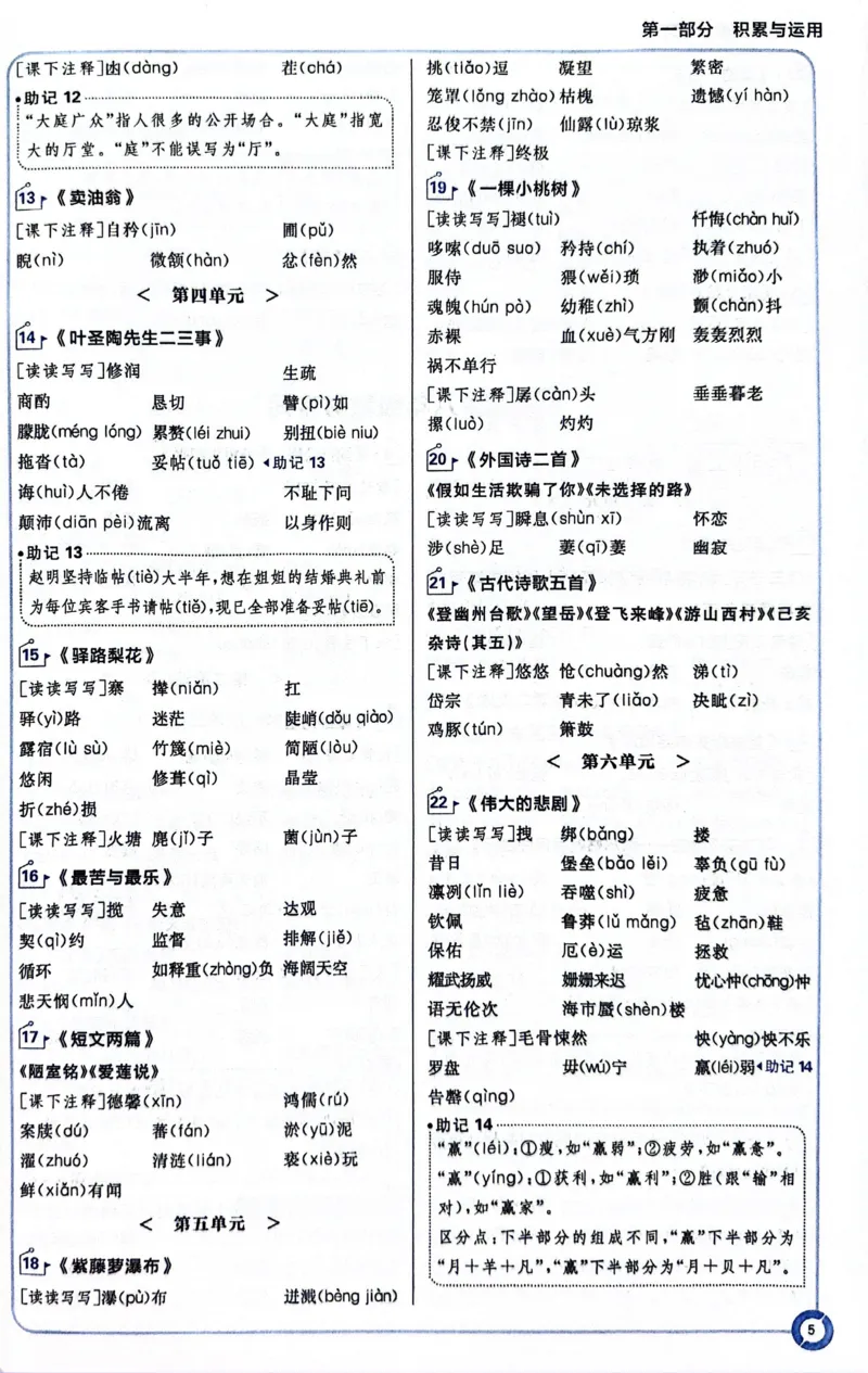 《语文狂K重点_2、2025初中必刷题合集_初中必刷题23+24+25上册_24初中必刷题上册+下册全_可信网络等多个文件_历年必刷题和24上册_2024版_中考总复习必刷题合订本_中考必刷题语文》第10页预览