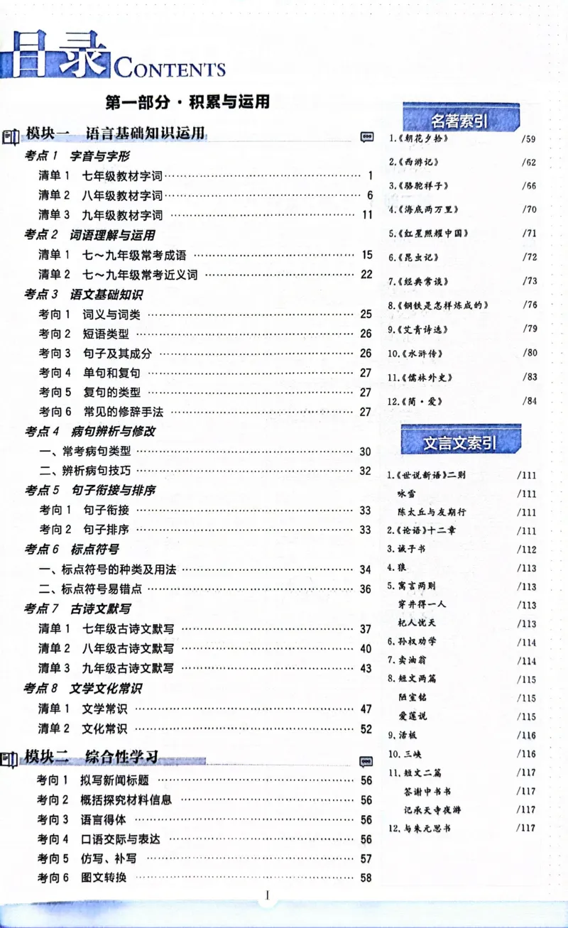 《语文狂K重点_2、2025初中必刷题合集_初中必刷题23+24+25上册_24初中必刷题上册+下册全_可信网络等多个文件_历年必刷题和24上册_2024版_中考总复习必刷题合订本_中考必刷题语文》第4页预览