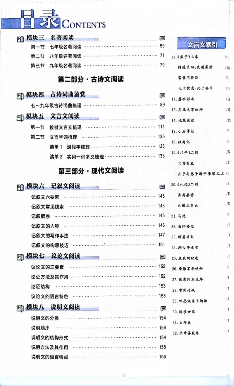 《语文狂K重点_2、2025初中必刷题合集_初中必刷题23+24+25上册_24初中必刷题上册+下册全_可信网络等多个文件_历年必刷题和24上册_2024版_中考总复习必刷题合订本_中考必刷题语文》第5页预览