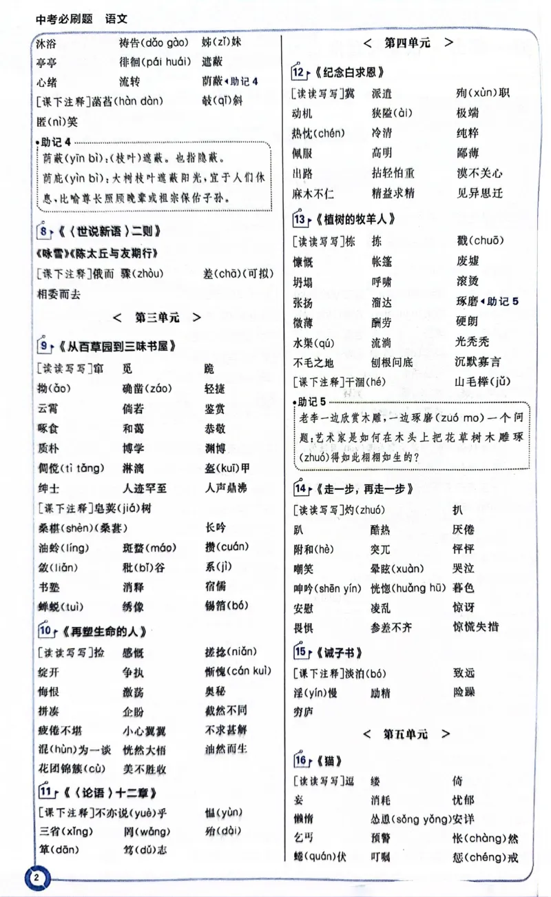 《语文狂K重点_2、2025初中必刷题合集_初中必刷题23+24+25上册_24初中必刷题上册+下册全_可信网络等多个文件_历年必刷题和24上册_2024版_中考总复习必刷题合订本_中考必刷题语文》第7页预览