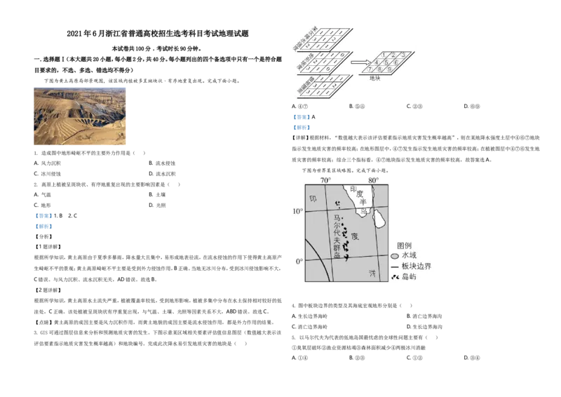 《2021年6月浙江省普通高校招生选考科目考试地理试题(解析版)(1)_地理_2027年高考地理专项复习_2008年-2026年地理高考真题-G427_2021年高考_2021年浙江卷—地理(6月选考)_A3Word版》第1页预览