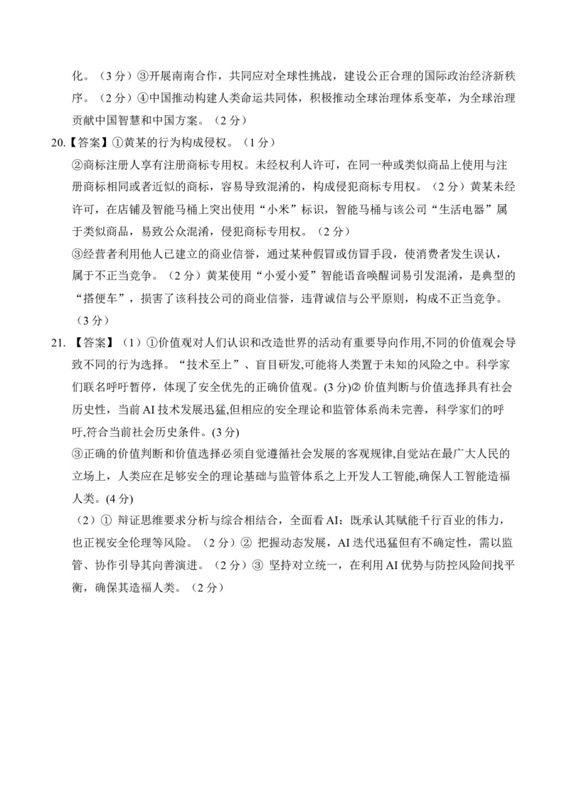 《政治一模保分卷（四川专用）（参考答案）_zheng治_2026年-政治高考专项复习_2026年高考第一二三次模拟考试政治-G181_高考政治第一次模拟卷23套_2026版》第2页预览