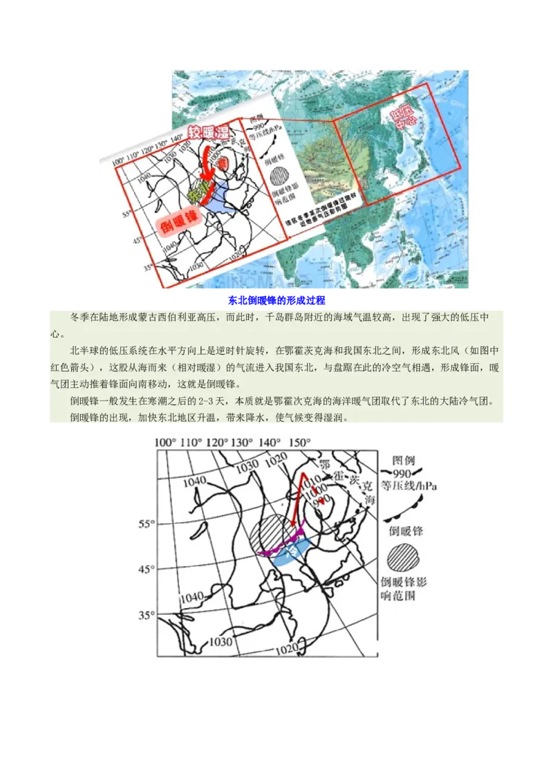 《专题4特殊天气系统和现象(重难专练)(全国通用)(学生版)_地理_2026年-地理高考专项复习_2026年高考地理重难点讲义专练(新高考通用)-G102_2026版》第3页预览