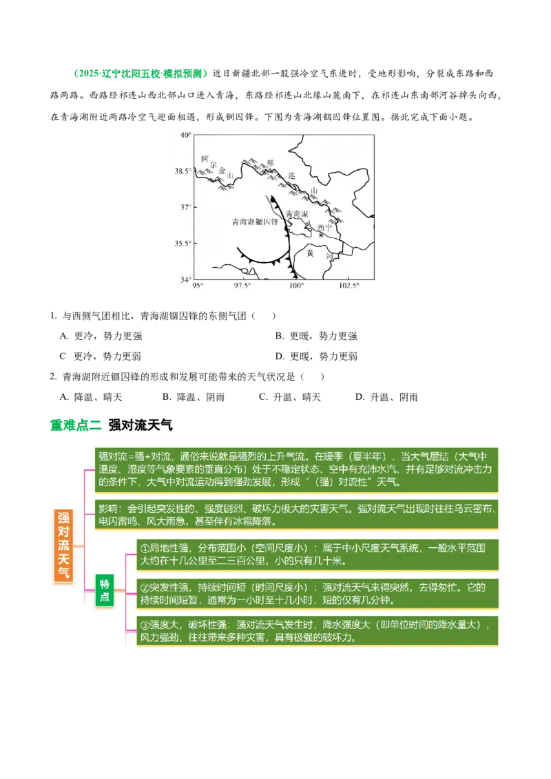 《专题4特殊天气系统和现象(重难专练)(全国通用)(学生版)_地理_2026年-地理高考专项复习_2026年高考地理重难点讲义专练(新高考通用)-G102_2026版》第7页预览