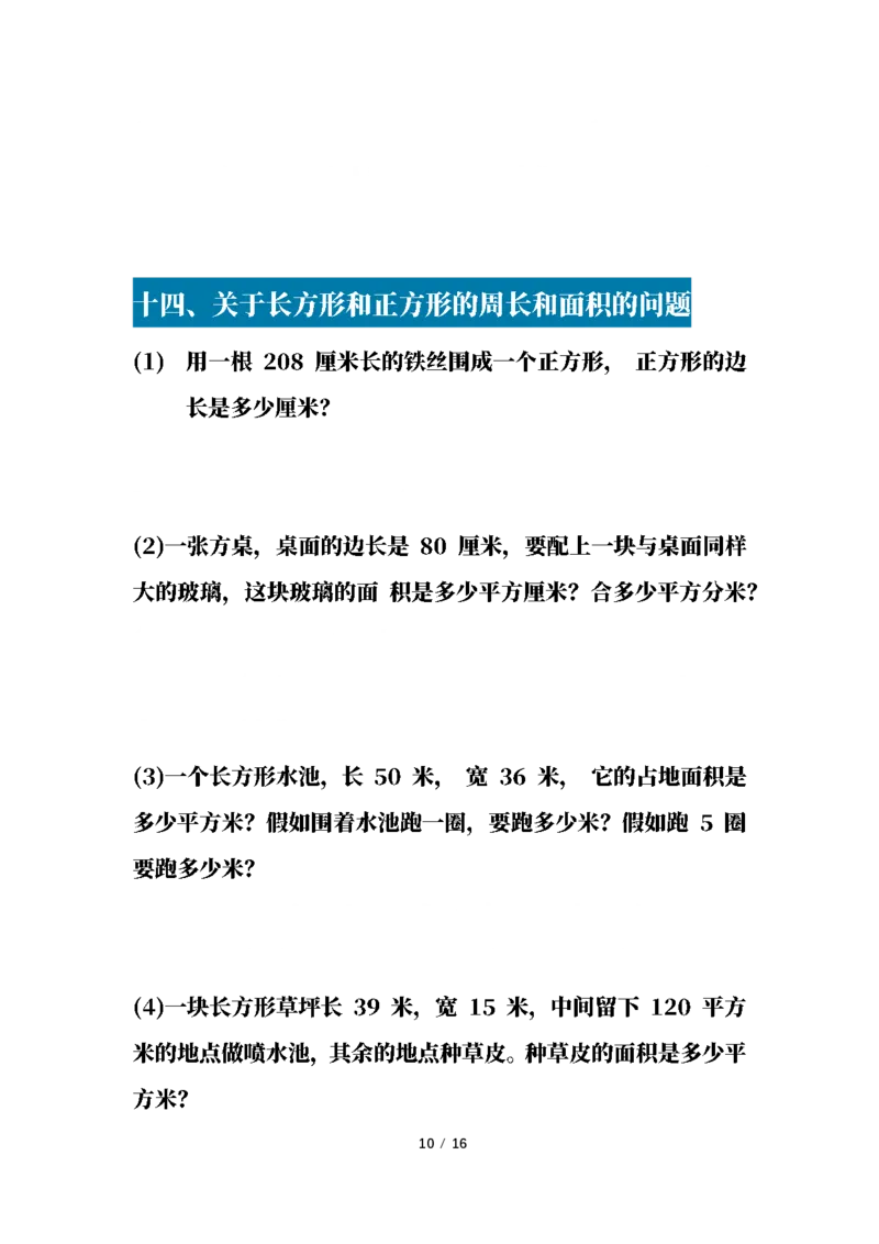 《三(下)18大类应用题专项练习_3年级下册同步教辅_3下-数学_三下数学通用专项+练习》第10页预览