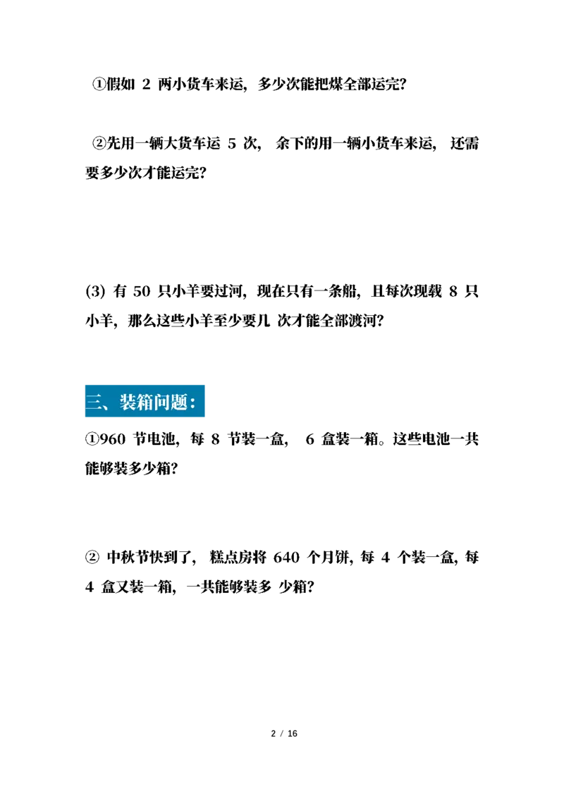 《三(下)18大类应用题专项练习_3年级下册同步教辅_3下-数学_三下数学通用专项+练习》第2页预览