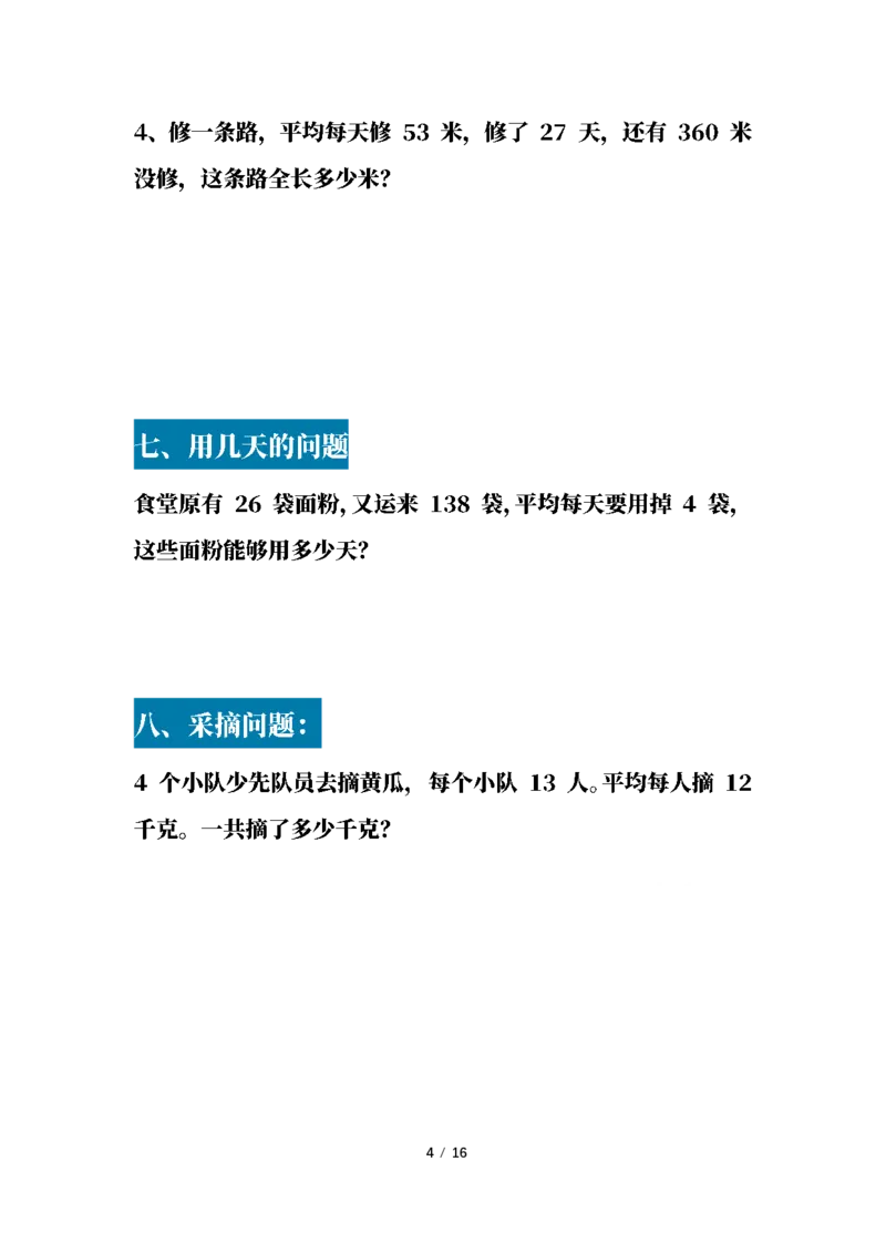 《三(下)18大类应用题专项练习_3年级下册同步教辅_3下-数学_三下数学通用专项+练习》第4页预览