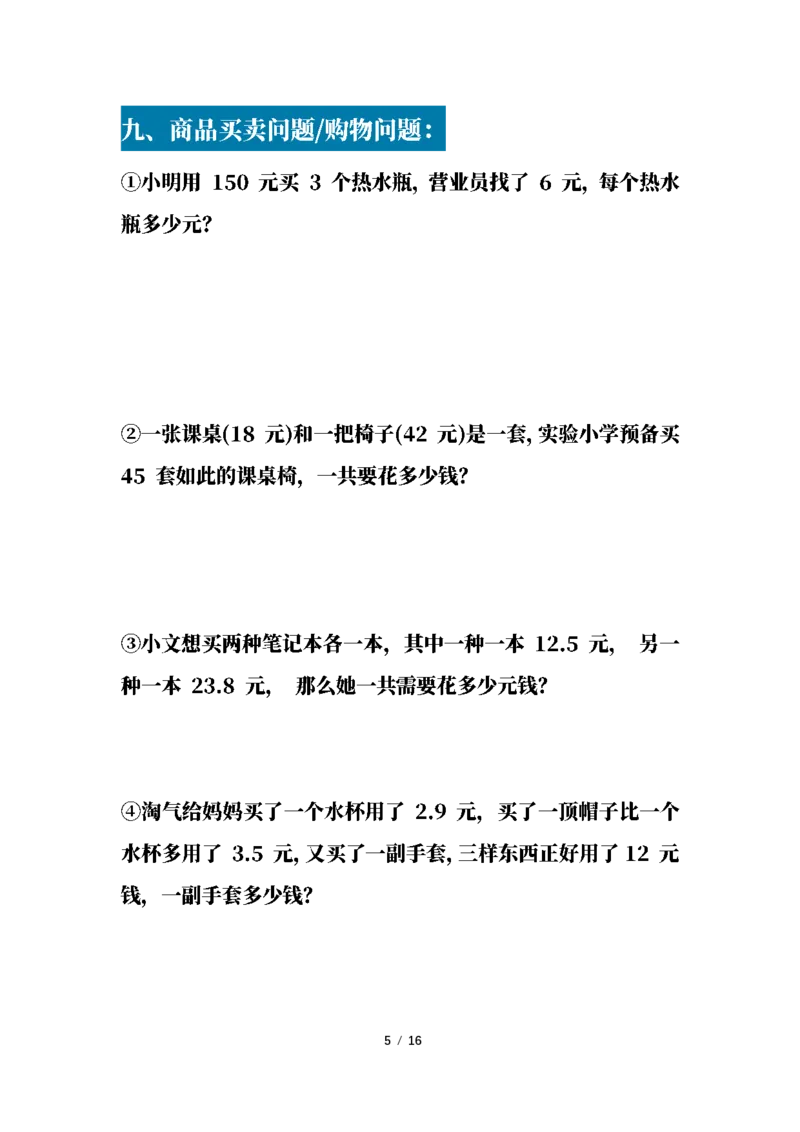 《三(下)18大类应用题专项练习_3年级下册同步教辅_3下-数学_三下数学通用专项+练习》第5页预览