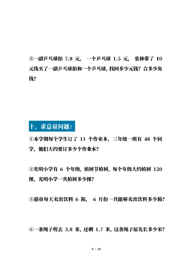 《三(下)18大类应用题专项练习_3年级下册同步教辅_3下-数学_三下数学通用专项+练习》第6页预览