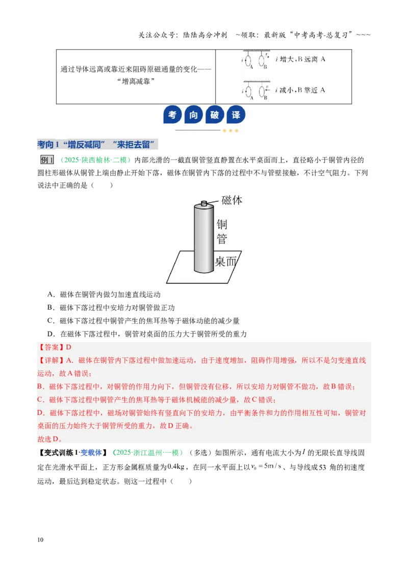 《第41讲三定则、一定律的综合应用（复习讲义）（安徽专用）（教师版）_04-物理-高考总复习_一轮复习_2026年-物理高考一轮复习_2026年高考物理一轮课件+讲义+练习（安徽专用）-G326》第10页预览