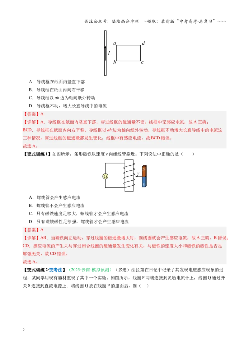 《第41讲三定则、一定律的综合应用（复习讲义）（安徽专用）（教师版）_04-物理-高考总复习_一轮复习_2026年-物理高考一轮复习_2026年高考物理一轮课件+讲义+练习（安徽专用）-G326》第5页预览