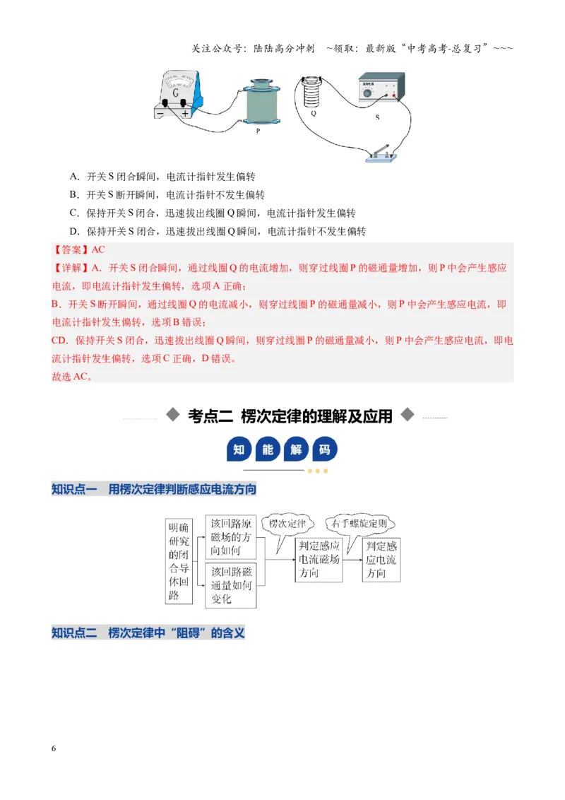 《第41讲三定则、一定律的综合应用（复习讲义）（安徽专用）（教师版）_04-物理-高考总复习_一轮复习_2026年-物理高考一轮复习_2026年高考物理一轮课件+讲义+练习（安徽专用）-G326》第6页预览