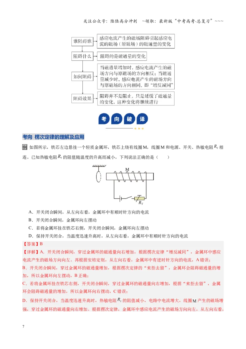 《第41讲三定则、一定律的综合应用（复习讲义）（安徽专用）（教师版）_04-物理-高考总复习_一轮复习_2026年-物理高考一轮复习_2026年高考物理一轮课件+讲义+练习（安徽专用）-G326》第7页预览