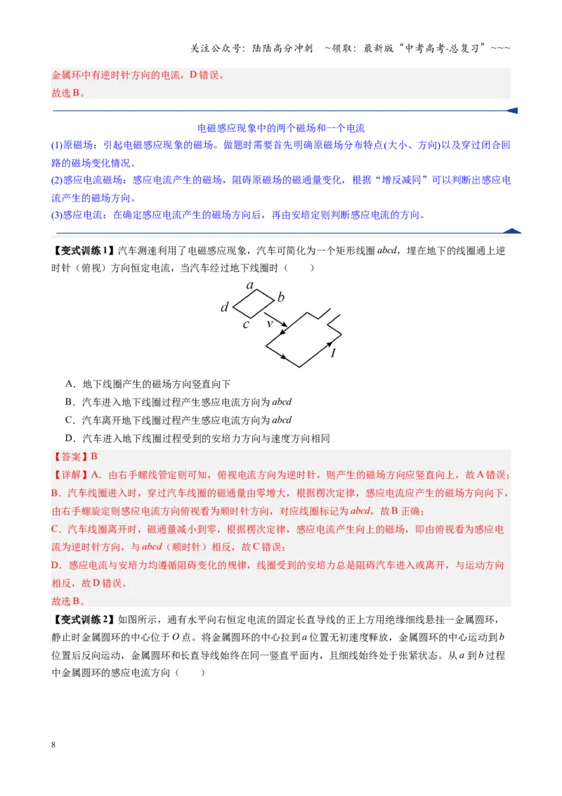 《第41讲三定则、一定律的综合应用（复习讲义）（安徽专用）（教师版）_04-物理-高考总复习_一轮复习_2026年-物理高考一轮复习_2026年高考物理一轮课件+讲义+练习（安徽专用）-G326》第8页预览