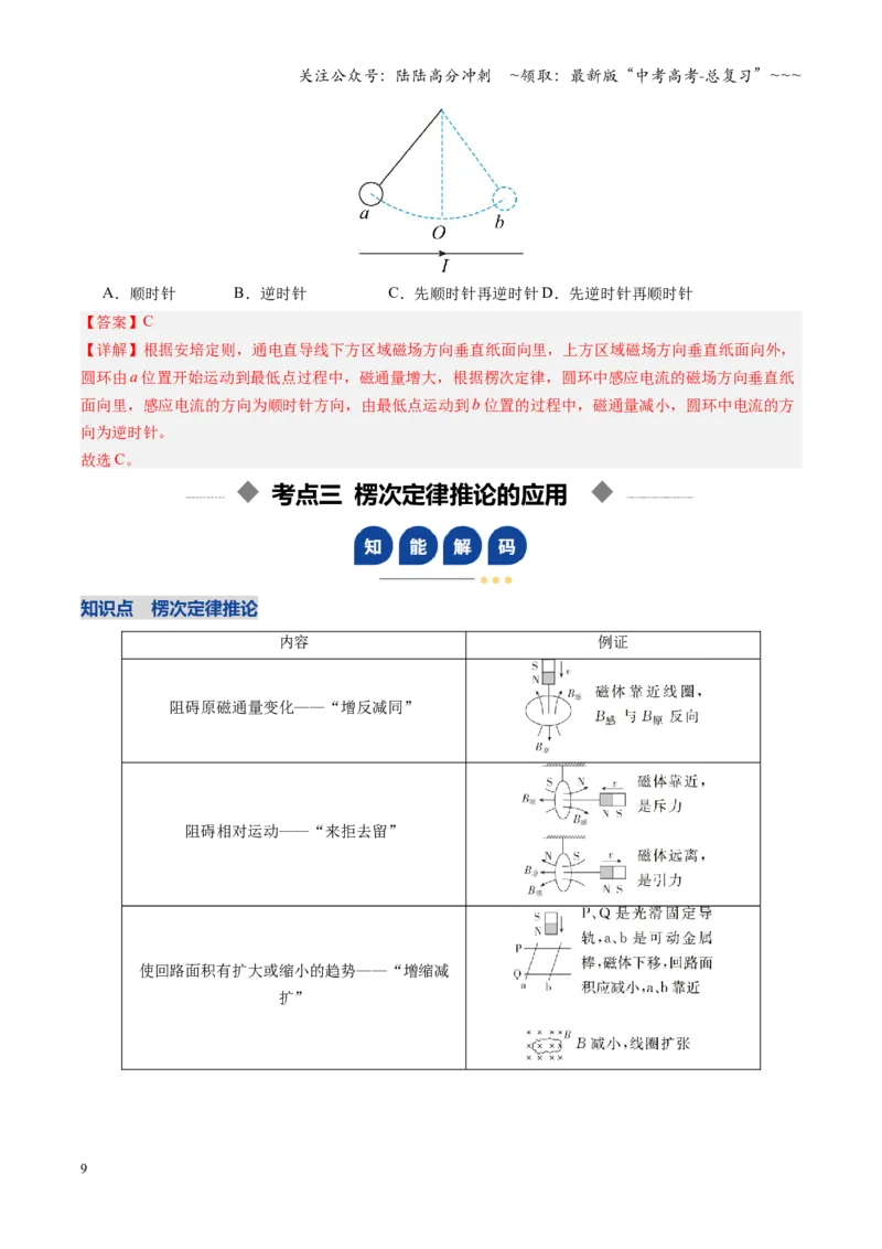 《第41讲三定则、一定律的综合应用（复习讲义）（安徽专用）（教师版）_04-物理-高考总复习_一轮复习_2026年-物理高考一轮复习_2026年高考物理一轮课件+讲义+练习（安徽专用）-G326》第9页预览